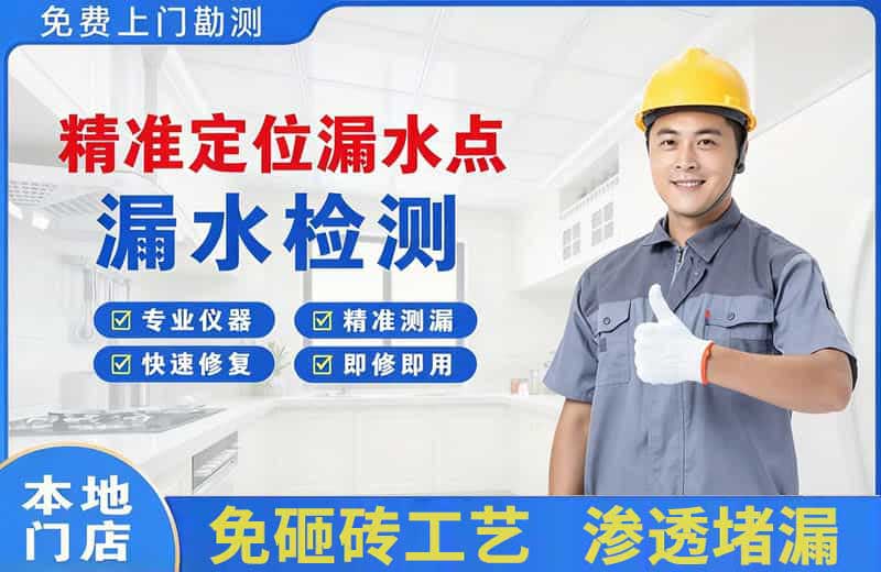 梅县精准测漏点