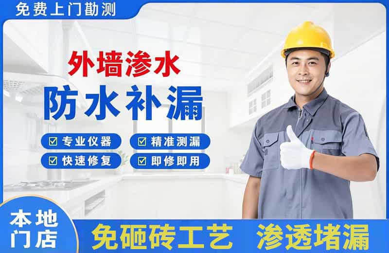 梅县外墙渗水维修