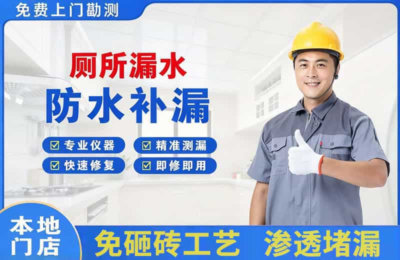 梅县厕所漏水维修