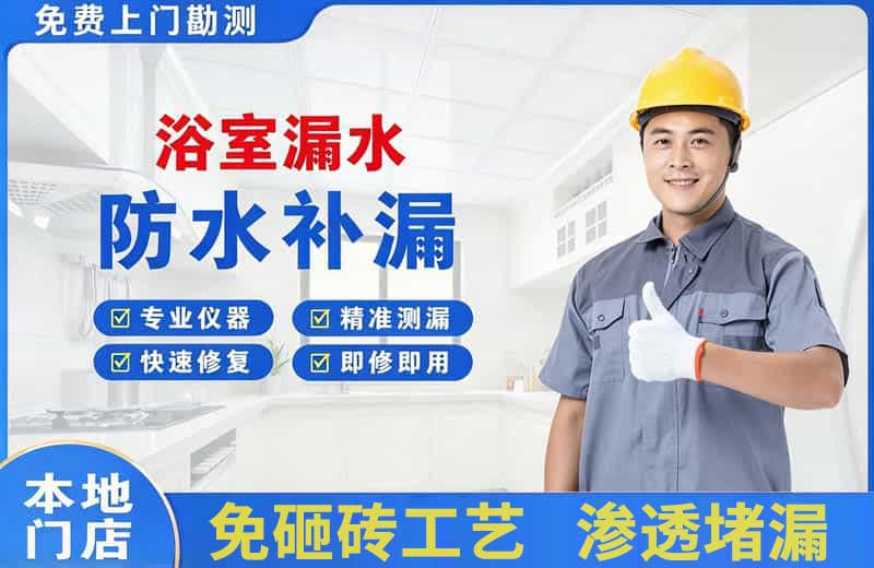 梅县浴室漏水维修