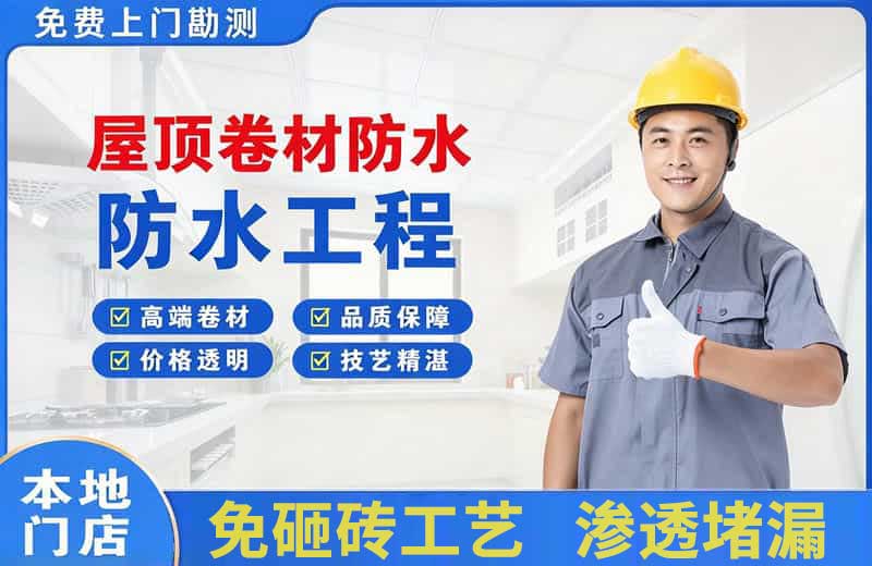 梅县屋顶卷材防水