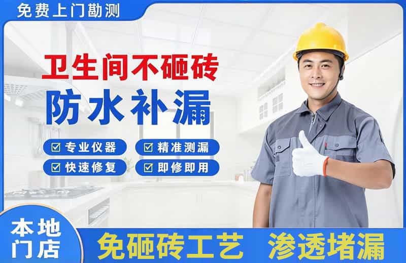 梅县卫生间不砸砖修补漏水
